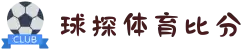 球探体育 (中国)足球比分官网-即时比分直播